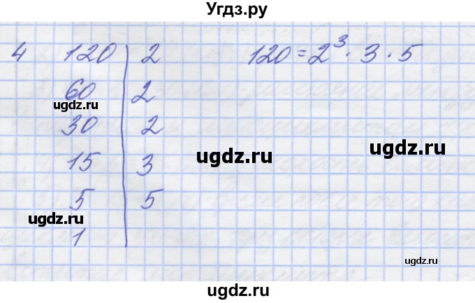 ГДЗ (Решебник) по математике 5 класс (дидактические материалы ) Потапов М.К. / самостоятельные работы / С-12 / вариант 1 / 4