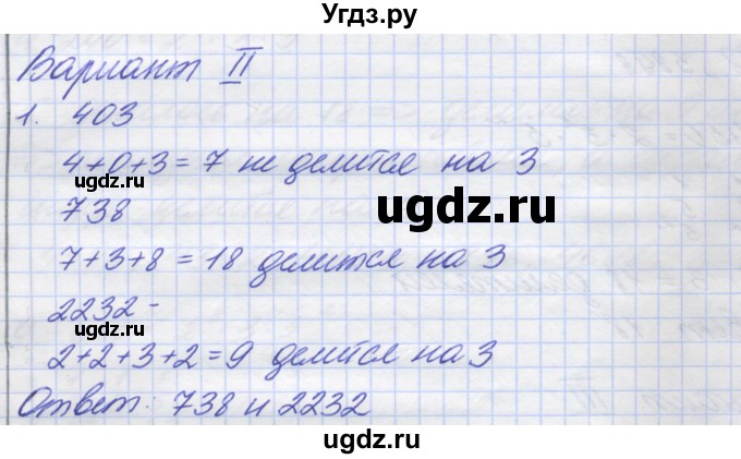 ГДЗ (Решебник) по математике 5 класс (дидактические материалы ) Потапов М.К. / самостоятельные работы / С-12 / вариант 2 / 1