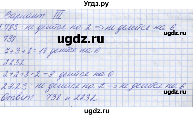 ГДЗ (Решебник) по математике 5 класс (дидактические материалы ) Потапов М.К. / самостоятельные работы / С-12 / вариант 3 / 1