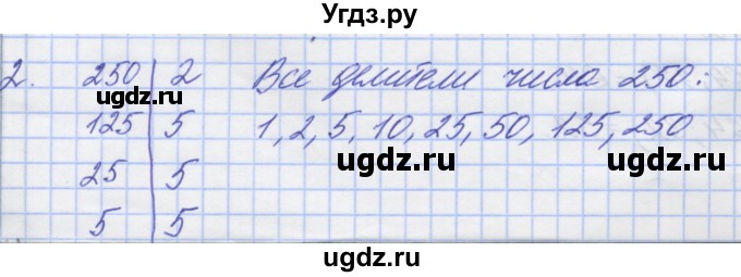 ГДЗ (Решебник) по математике 5 класс (дидактические материалы ) Потапов М.К. / самостоятельные работы / С-12 / вариант 3 / 2