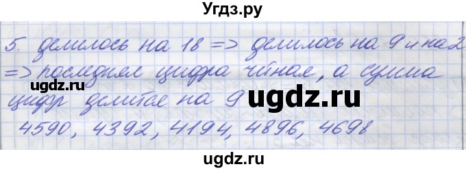 ГДЗ (Решебник) по математике 5 класс (дидактические материалы ) Потапов М.К. / самостоятельные работы / С-12 / вариант 3 / 5