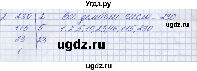 ГДЗ (Решебник) по математике 5 класс (дидактические материалы ) Потапов М.К. / самостоятельные работы / С-12 / вариант 4 / 2