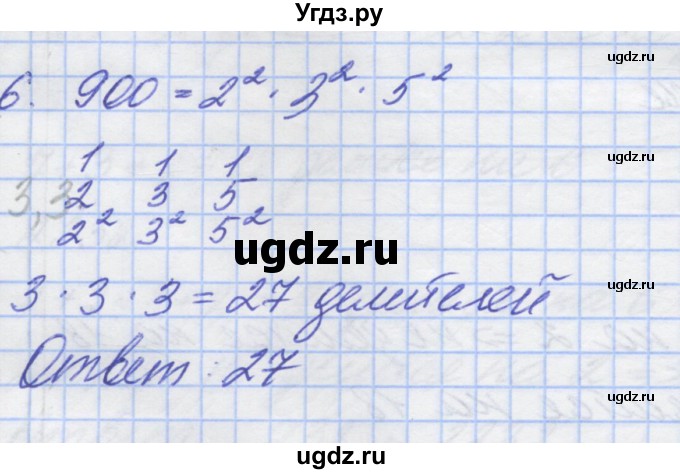 ГДЗ (Решебник) по математике 5 класс (дидактические материалы ) Потапов М.К. / самостоятельные работы / С-12 / вариант 4 / 6