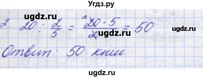 ГДЗ (Решебник) по математике 5 класс (дидактические материалы ) Потапов М.К. / самостоятельные работы / С-13 / вариант 1 / 2