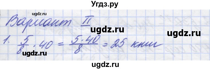 ГДЗ (Решебник) по математике 5 класс (дидактические материалы ) Потапов М.К. / самостоятельные работы / С-13 / вариант 2 / 1