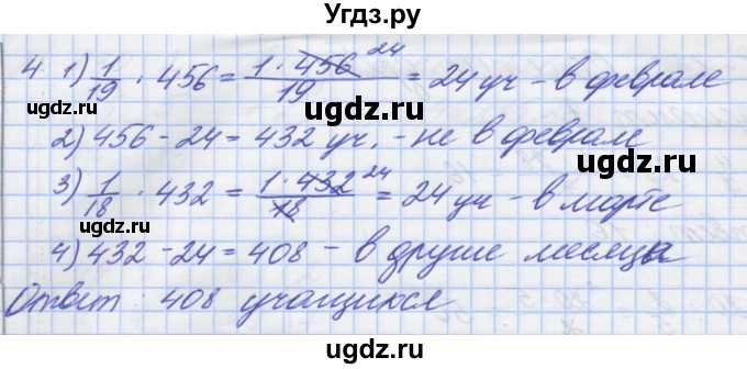 ГДЗ (Решебник) по математике 5 класс (дидактические материалы ) Потапов М.К. / самостоятельные работы / С-13 / вариант 2 / 4