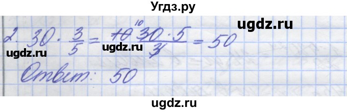 ГДЗ (Решебник) по математике 5 класс (дидактические материалы ) Потапов М.К. / самостоятельные работы / С-13 / вариант 3 / 2