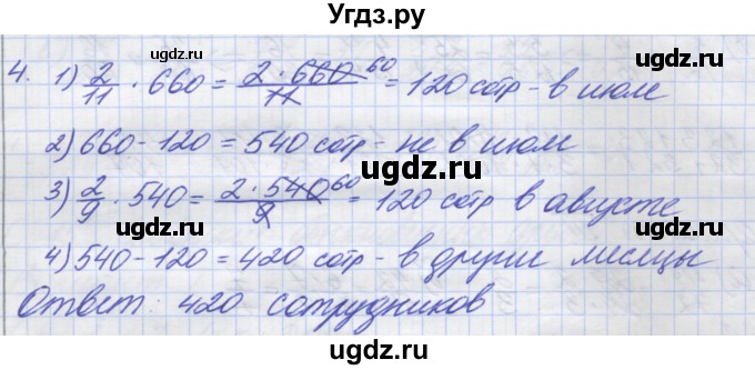 ГДЗ (Решебник) по математике 5 класс (дидактические материалы ) Потапов М.К. / самостоятельные работы / С-13 / вариант 4 / 4