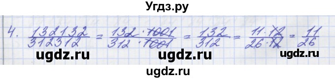 ГДЗ (Решебник) по математике 5 класс (дидактические материалы ) Потапов М.К. / самостоятельные работы / С-14 / вариант 1 / 4