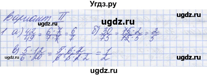 ГДЗ (Решебник) по математике 5 класс (дидактические материалы ) Потапов М.К. / самостоятельные работы / С-14 / вариант 2 / 1