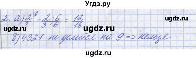 ГДЗ (Решебник) по математике 5 класс (дидактические материалы ) Потапов М.К. / самостоятельные работы / С-14 / вариант 2 / 2