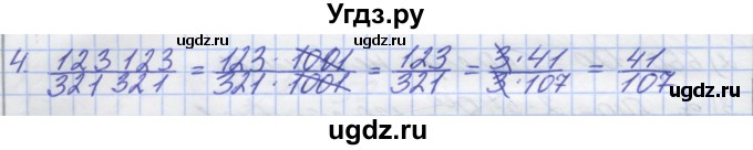 ГДЗ (Решебник) по математике 5 класс (дидактические материалы ) Потапов М.К. / самостоятельные работы / С-14 / вариант 2 / 4