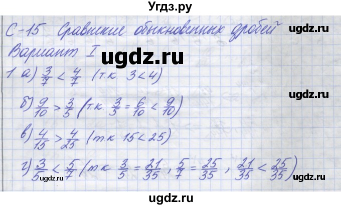 ГДЗ (Решебник) по математике 5 класс (дидактические материалы ) Потапов М.К. / самостоятельные работы / С-15 / вариант 1 / 1