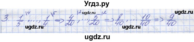 ГДЗ (Решебник) по математике 5 класс (дидактические материалы ) Потапов М.К. / самостоятельные работы / С-15 / вариант 1 / 3