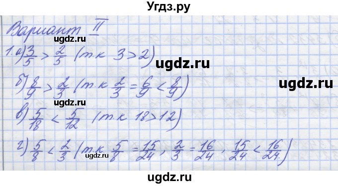 ГДЗ (Решебник) по математике 5 класс (дидактические материалы ) Потапов М.К. / самостоятельные работы / С-15 / вариант 2 / 1