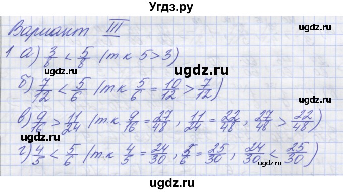 ГДЗ (Решебник) по математике 5 класс (дидактические материалы ) Потапов М.К. / самостоятельные работы / С-15 / вариант 3 / 1