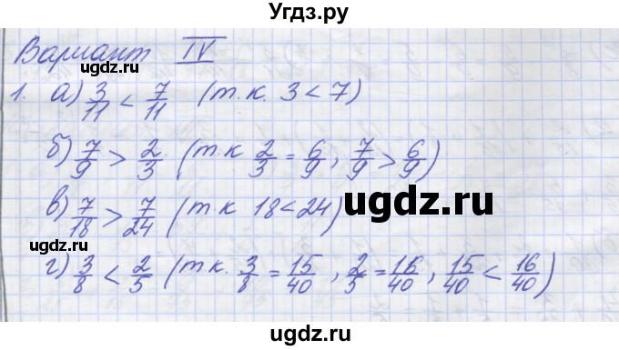 ГДЗ (Решебник) по математике 5 класс (дидактические материалы ) Потапов М.К. / самостоятельные работы / С-15 / вариант 4 / 1