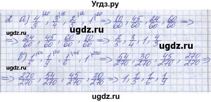 ГДЗ (Решебник) по математике 5 класс (дидактические материалы ) Потапов М.К. / самостоятельные работы / С-15 / вариант 4 / 2