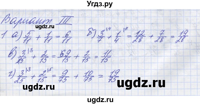 ГДЗ (Решебник) по математике 5 класс (дидактические материалы ) Потапов М.К. / самостоятельные работы / С-16 / вариант 3 / 1