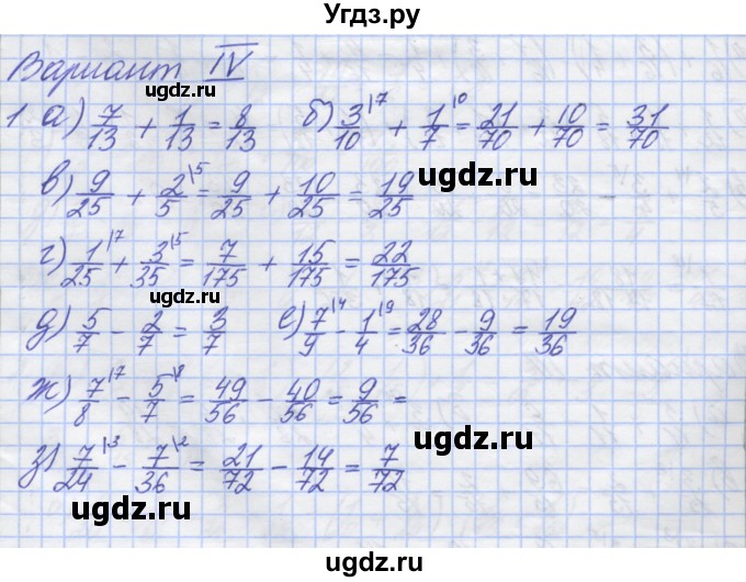 ГДЗ (Решебник) по математике 5 класс (дидактические материалы ) Потапов М.К. / самостоятельные работы / С-16 / вариант 4 / 1