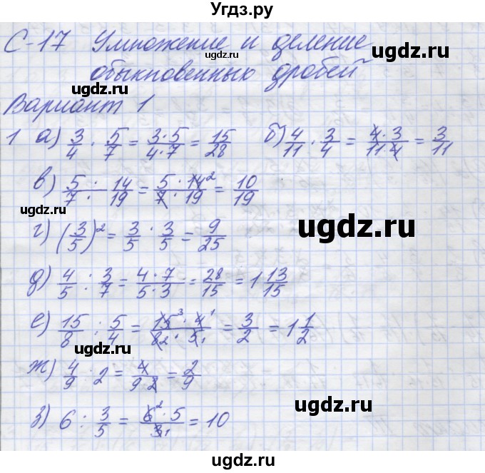 ГДЗ (Решебник) по математике 5 класс (дидактические материалы ) Потапов М.К. / самостоятельные работы / С-17 / вариант 1 / 1