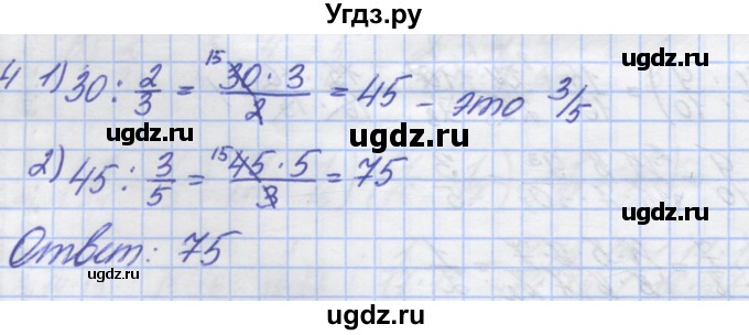 ГДЗ (Решебник) по математике 5 класс (дидактические материалы ) Потапов М.К. / самостоятельные работы / С-18 / вариант 1 / 4