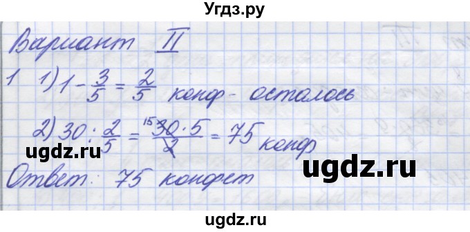 ГДЗ (Решебник) по математике 5 класс (дидактические материалы ) Потапов М.К. / самостоятельные работы / С-18 / вариант 2 / 1