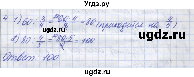 ГДЗ (Решебник) по математике 5 класс (дидактические материалы ) Потапов М.К. / самостоятельные работы / С-18 / вариант 2 / 4