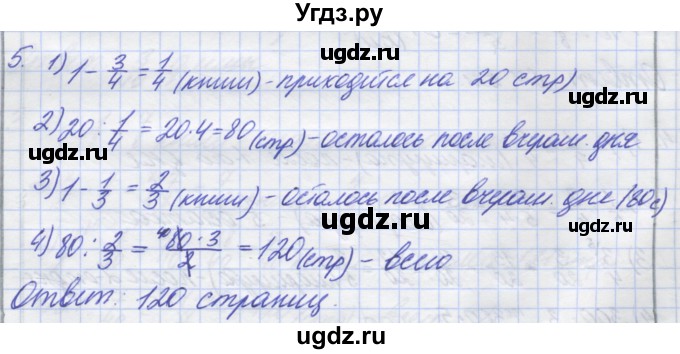 ГДЗ (Решебник) по математике 5 класс (дидактические материалы ) Потапов М.К. / самостоятельные работы / С-18 / вариант 2 / 5