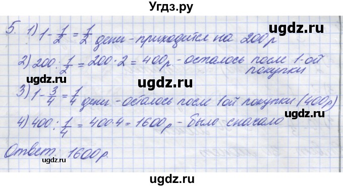 ГДЗ (Решебник) по математике 5 класс (дидактические материалы ) Потапов М.К. / самостоятельные работы / С-18 / вариант 3 / 5