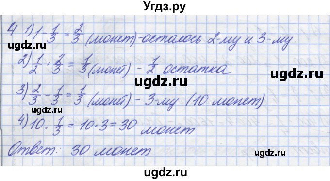 ГДЗ (Решебник) по математике 5 класс (дидактические материалы ) Потапов М.К. / самостоятельные работы / С-18 / вариант 4 / 4