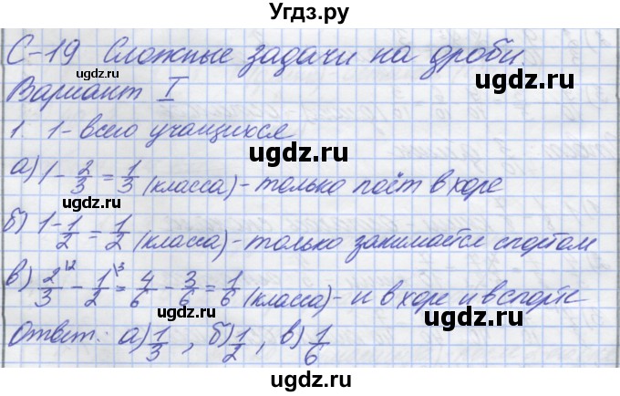 ГДЗ (Решебник) по математике 5 класс (дидактические материалы ) Потапов М.К. / самостоятельные работы / С-19 / вариант 1 / 1