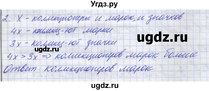 ГДЗ (Решебник) по математике 5 класс (дидактические материалы ) Потапов М.К. / самостоятельные работы / С-19 / вариант 2 / 2