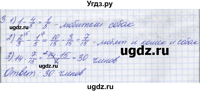 ГДЗ (Решебник) по математике 5 класс (дидактические материалы ) Потапов М.К. / самостоятельные работы / С-19 / вариант 2 / 3