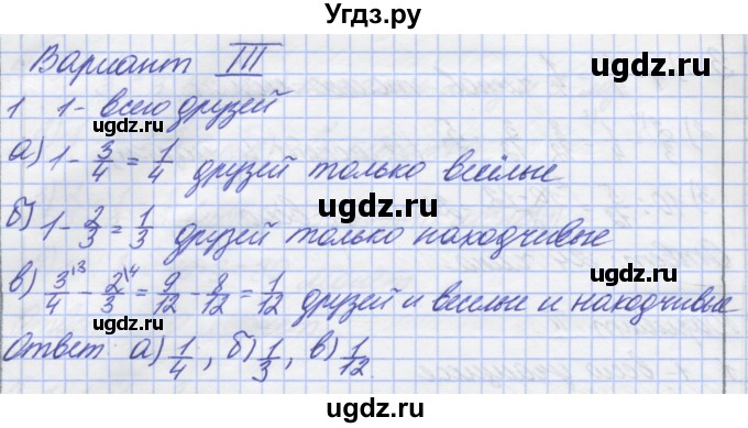 ГДЗ (Решебник) по математике 5 класс (дидактические материалы ) Потапов М.К. / самостоятельные работы / С-19 / вариант 3 / 1