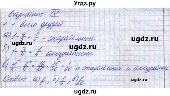 ГДЗ (Решебник) по математике 5 класс (дидактические материалы ) Потапов М.К. / самостоятельные работы / С-19 / вариант 4 / 1