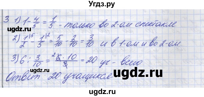 ГДЗ (Решебник) по математике 5 класс (дидактические материалы ) Потапов М.К. / самостоятельные работы / С-19 / вариант 4 / 3