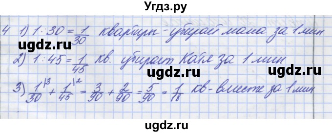 ГДЗ (Решебник) по математике 5 класс (дидактические материалы ) Потапов М.К. / самостоятельные работы / С-20 / вариант 1 / 4