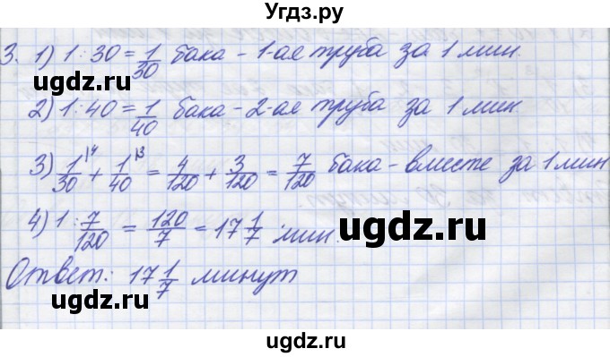 ГДЗ (Решебник) по математике 5 класс (дидактические материалы ) Потапов М.К. / самостоятельные работы / С-20 / вариант 2 / 3