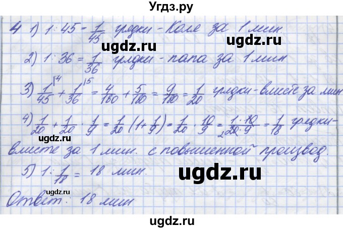 ГДЗ (Решебник) по математике 5 класс (дидактические материалы ) Потапов М.К. / самостоятельные работы / С-20 / вариант 2 / 4