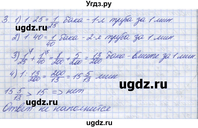 ГДЗ (Решебник) по математике 5 класс (дидактические материалы ) Потапов М.К. / самостоятельные работы / С-20 / вариант 4 / 3