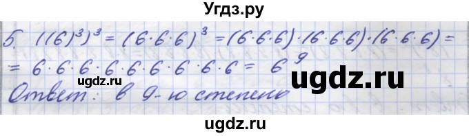 ГДЗ (Решебник) по математике 5 класс (дидактические материалы ) Потапов М.К. / самостоятельные работы / С-3 / вариант 1 / 5