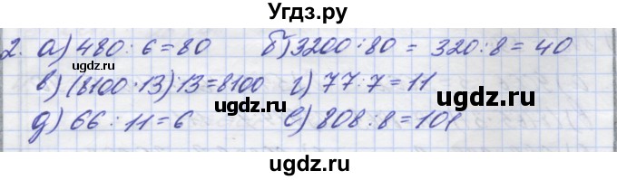 ГДЗ (Решебник) по математике 5 класс (дидактические материалы ) Потапов М.К. / самостоятельные работы / С-3 / вариант 2 / 2