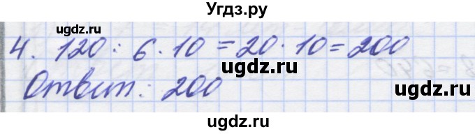 ГДЗ (Решебник) по математике 5 класс (дидактические материалы ) Потапов М.К. / самостоятельные работы / С-3 / вариант 2 / 4