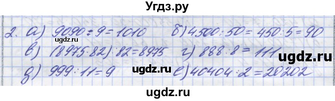 ГДЗ (Решебник) по математике 5 класс (дидактические материалы ) Потапов М.К. / самостоятельные работы / С-3 / вариант 3 / 2