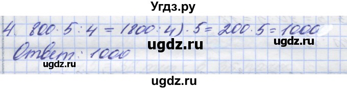 ГДЗ (Решебник) по математике 5 класс (дидактические материалы ) Потапов М.К. / самостоятельные работы / С-3 / вариант 3 / 4