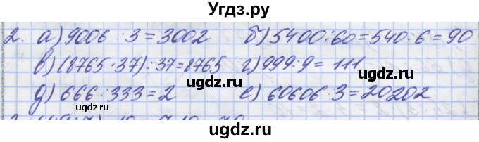 ГДЗ (Решебник) по математике 5 класс (дидактические материалы ) Потапов М.К. / самостоятельные работы / С-3 / вариант 4 / 2