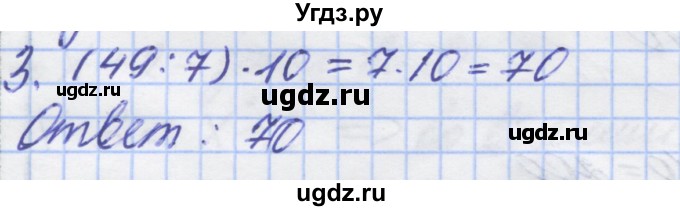 ГДЗ (Решебник) по математике 5 класс (дидактические материалы ) Потапов М.К. / самостоятельные работы / С-3 / вариант 4 / 3