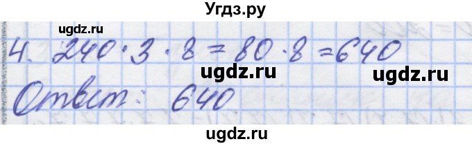 ГДЗ (Решебник) по математике 5 класс (дидактические материалы ) Потапов М.К. / самостоятельные работы / С-3 / вариант 4 / 4