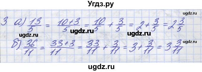 ГДЗ (Решебник) по математике 5 класс (дидактические материалы ) Потапов М.К. / самостоятельные работы / С-21 / вариант 1 / 3